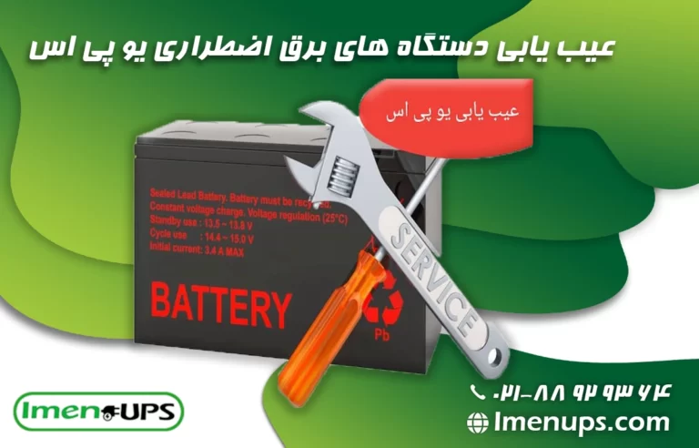 Uninterruptible power supply (UPS) troubleshooting