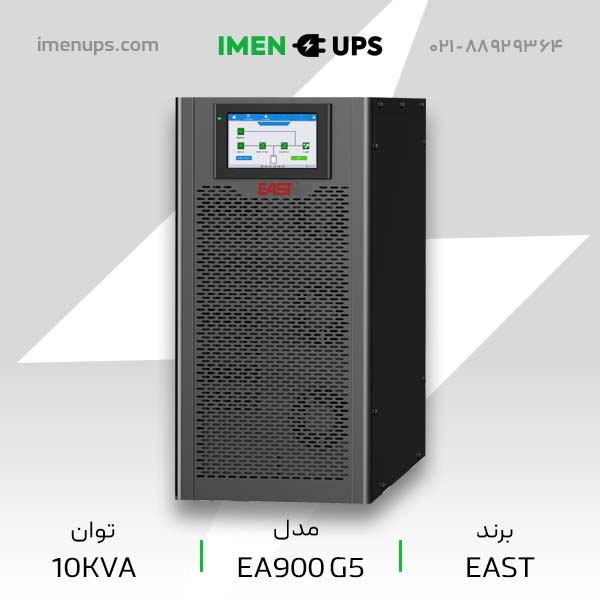 یو پی اس آنلاین ۱۰ کاوا سه‌فاز EAST مدل EA9910 با باتری اکسترنال – ایمن یو پی اس