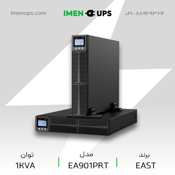 یو پی‌اس آنلاین ۱ کاوا رکمونت EAST با قابلیت اتصال باتری اکسترنال