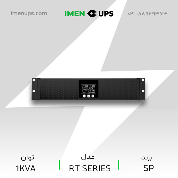 یو پی اس آنلاین ۱ کاوا SP رکمونت با باتری اکسترنال