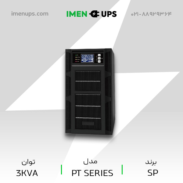 یو پی اس آنلاین ۳ کاوا SP